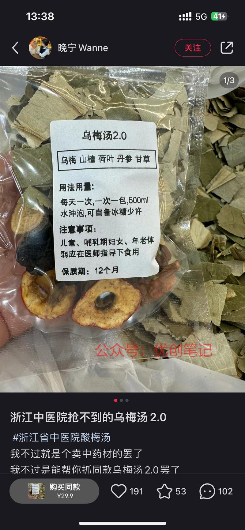 中医院酸梅汤又火了，这…#情报-搞钱线报📢论坛-网创交流-优创圈